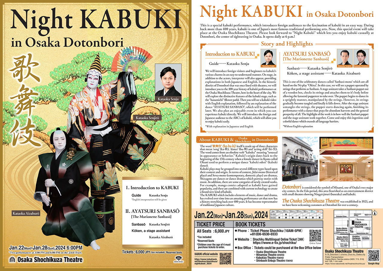Night KABUKI in Osaka Dotonbori
